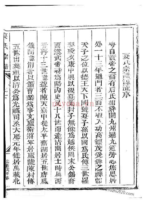 【华峰夏氏宗谱】三卷（龙游家谱）_N4837.pdf