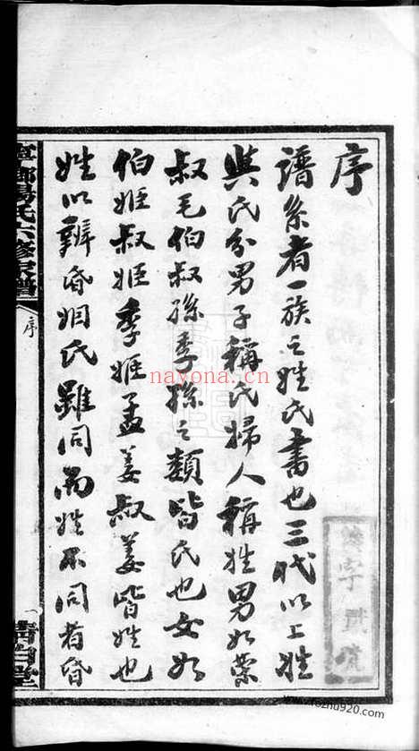 【宁乡杨氏六修家谱】二十卷_首一卷_末一卷_N2270.pdf