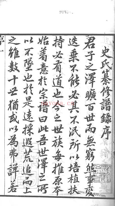 【义庄史氏宗谱】四十一卷_首一卷_末一卷（宜兴家谱）_000_N20830.pdf