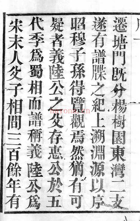 【塘门桥吴氏宗谱】八卷_首二卷（常州家谱）_N6395.pdf