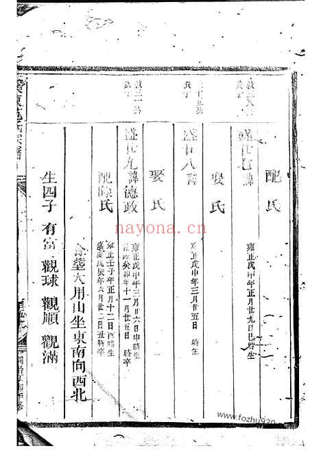 【溪东范氏宗谱】不分卷（汤溪家谱）_N6979.pdf