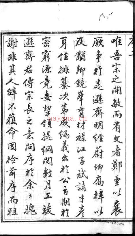 【范氏家乘】（宜兴家谱）_N6976.pdf