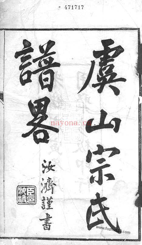 【虞山宗氏谱】略】不分卷（常熟家谱）_N7376.pdf