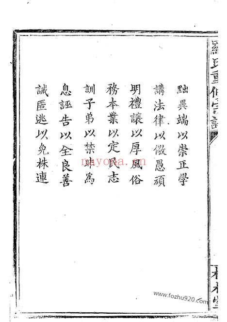 【罗氏重修族谱】十八卷（大冶家谱）_N4296.pdf