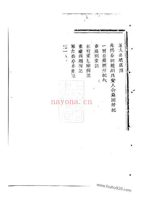 【暨阳厚溪宣氏宗谱】_N4578.pdf