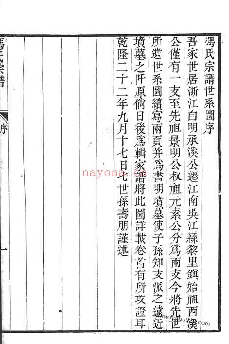 【冯氏宗谱】不分卷（吴江家谱）_N1330.pdf