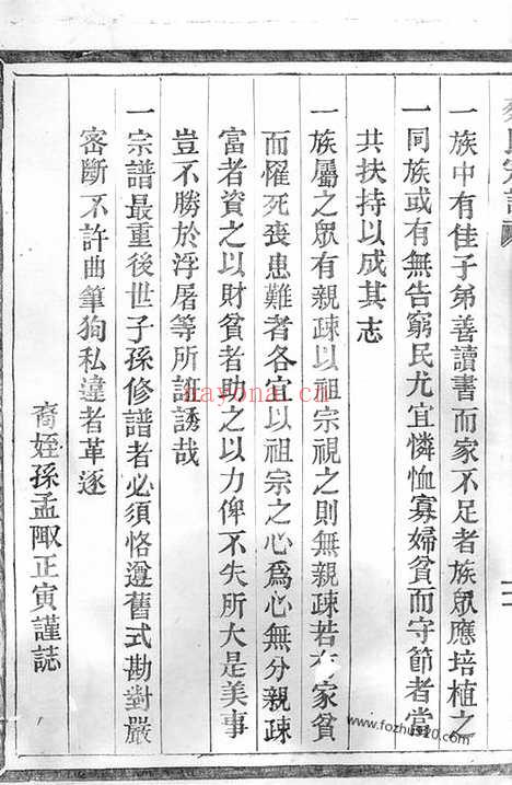 【蔡氏宗谱】不分卷（平阳家谱）_N2590.pdf