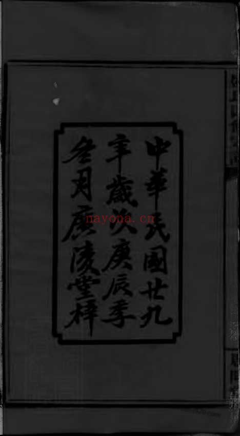 【盛氏四修宗谱】十二卷（湖南衡阳家谱）_N8280.pdf