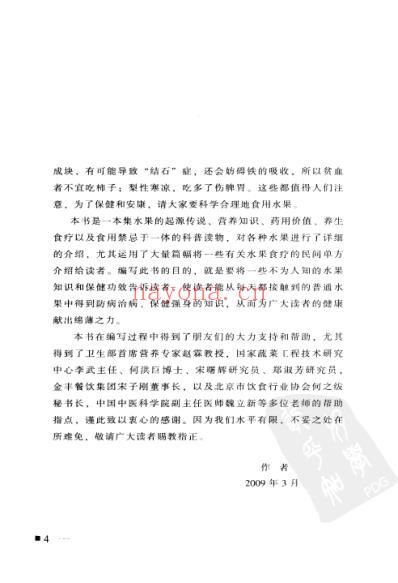 水果助靓丽.pdf