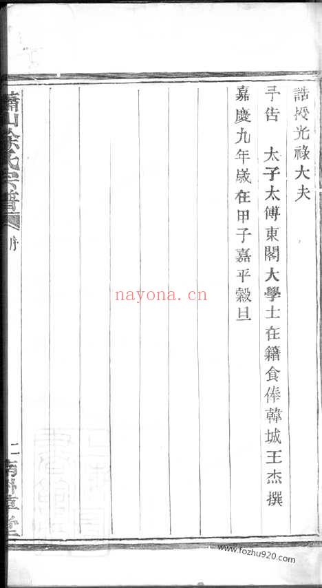 【萧山塘湾井亭徐氏宗谱】十二卷_附一卷_N5167.pdf