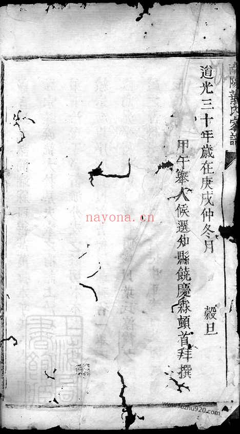 【古市塘岸位育公祠（叶氏家谱）家谱】不分卷（松阳家谱）_N0870.pdf