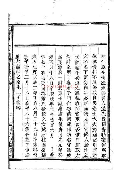 【校墙曹氏宗谱】（吴宁家谱）_N0321.pdf