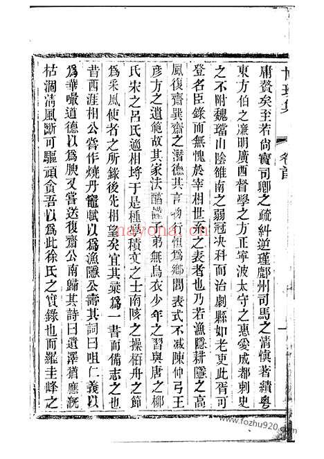 【（义兴洑溪徐氏家谱）世珍集】十卷_N5120.pdf