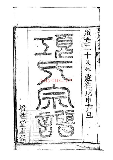 【桐城项氏重修宗谱】十三卷_末一卷_N0736.pdf