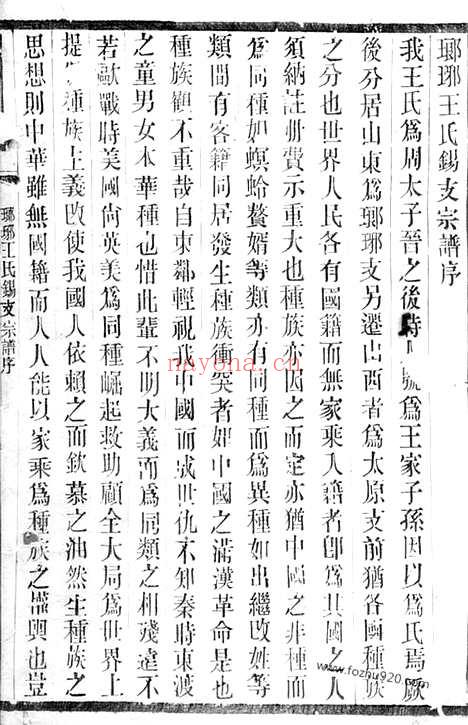 【瑯琊王氏无锡支谱】不分卷_N1709.pdf