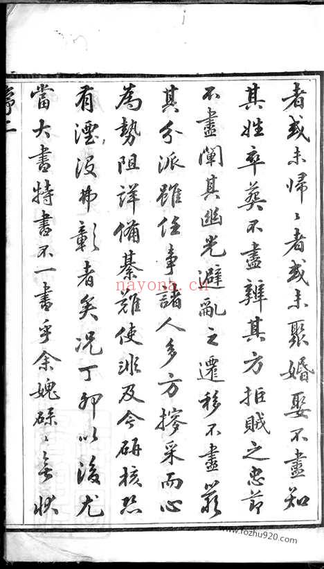 【范氏家乘】（宜兴家谱）_N6976.pdf