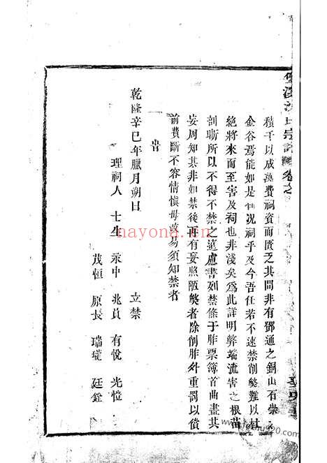 【双溪沈氏宗三宗谱】（义乌家谱）_N6862.pdf