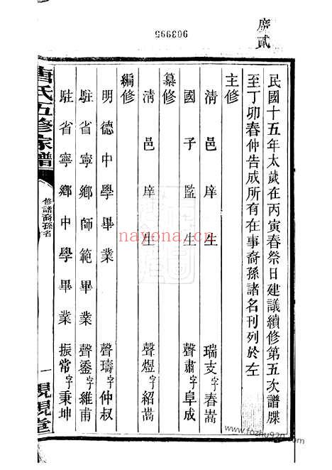 【唐氏五修家谱】四十二卷_首十卷（宁乡家谱）_N2089.pdf