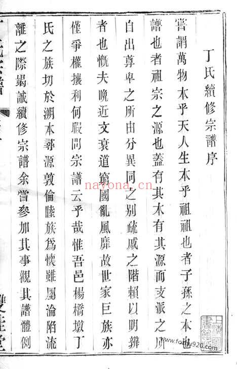 【锡邑杨桥丁氏宗谱】十三卷（无锡家谱）_N4512.pdf