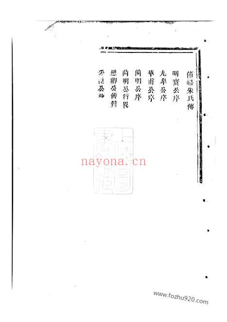 【暨阳厚溪宣氏宗谱】_N4578.pdf