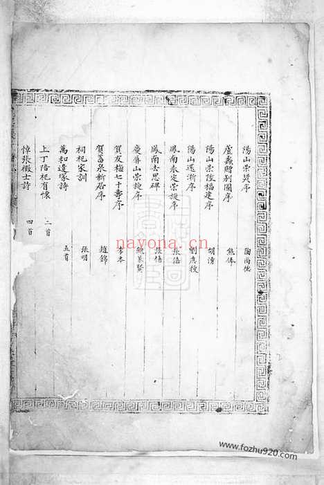 【嵩山张氏谱】牒】一卷（暨阳家谱）_N0626.pdf