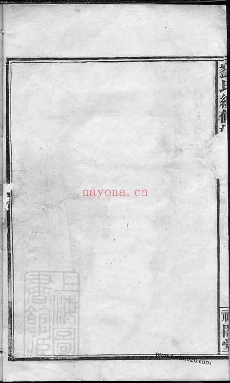 【刘氏续修族谱】（武陵家谱）_N3278.pdf