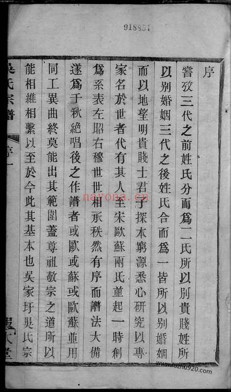 【吴家圩吴氏宗谱】_N6333.pdf