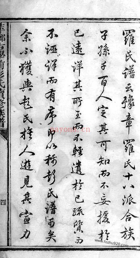 【萍乡古学前彭氏续修族谱】不分卷_N0785.pdf