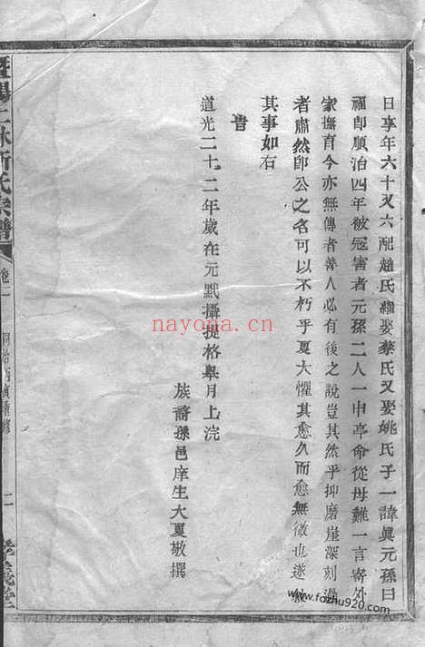 【暨阳上林斯氏宗谱】_N0849.pdf