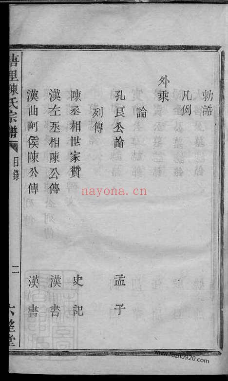 【唐里陈氏宗谱】不分卷（萧山家谱）_N0115.pdf