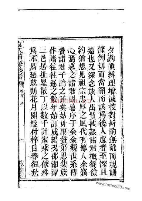 【袁氏续修族谱】十一卷_首一卷（邵阳家谱）_N4703.pdf