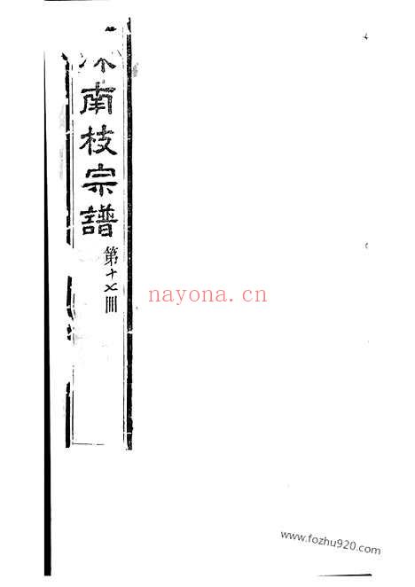 【续修梧塍孔氏谱】二十卷_首一卷（江阴家谱）_N2056.pdf