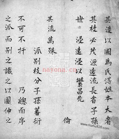 【韩氏源流】不分卷（歙县家谱）_N4006.pdf