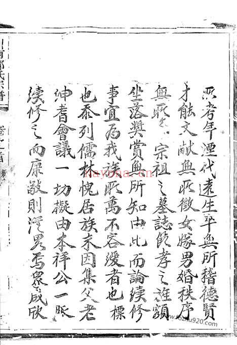 【川南郑氏宗谱】十五卷_首一卷（遂安家谱）_N2896.pdf