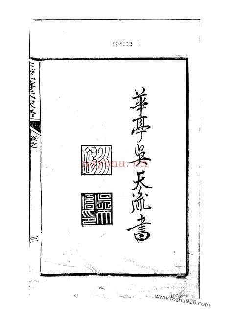 【三径蒋氏家谱】二十卷_首一卷（遂安家谱）_N2725.pdf