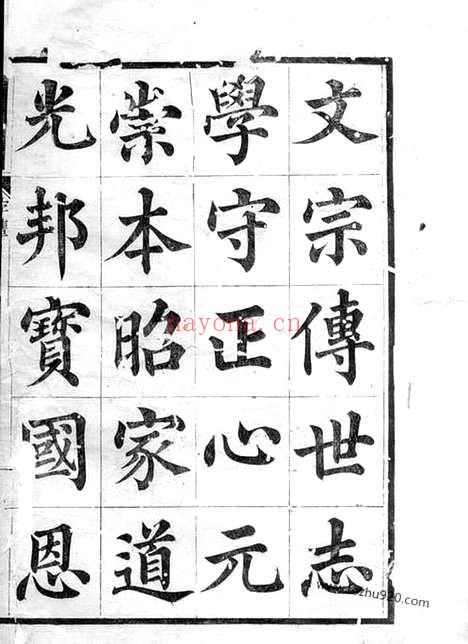 【瑯琊王氏无锡支谱】不分卷_N1709.pdf