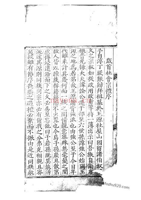 【王源谢氏孟宗谱】十卷（祁门家谱）_N4092.pdf