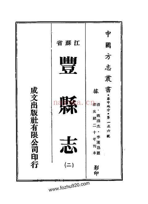 丰县志（清光绪