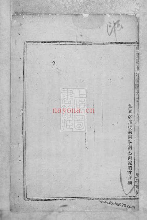 【暨阳周氏宗谱】七卷_N7303.pdf