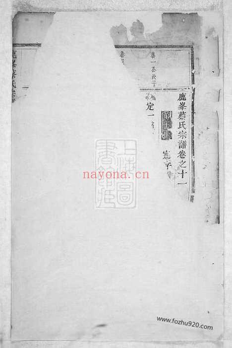 【鹿峰蔡氏宗谱】（东阳家谱）_N2597.pdf