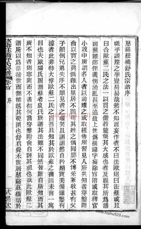 【慈溪庄桥舒氏宗谱】三卷_首一卷_末一卷_N1207.pdf