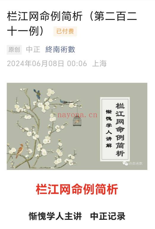 惭愧学人《栏江网案例简析》221个案例.PDF电子版