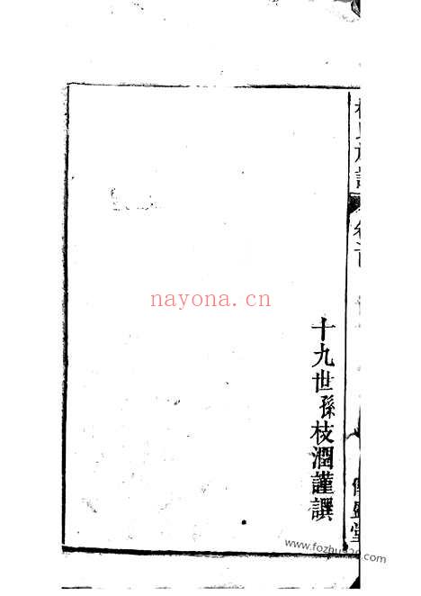 【桂氏族谱】三十四卷_首一卷_末二卷（安徽桐城家谱）_N4806.pdf