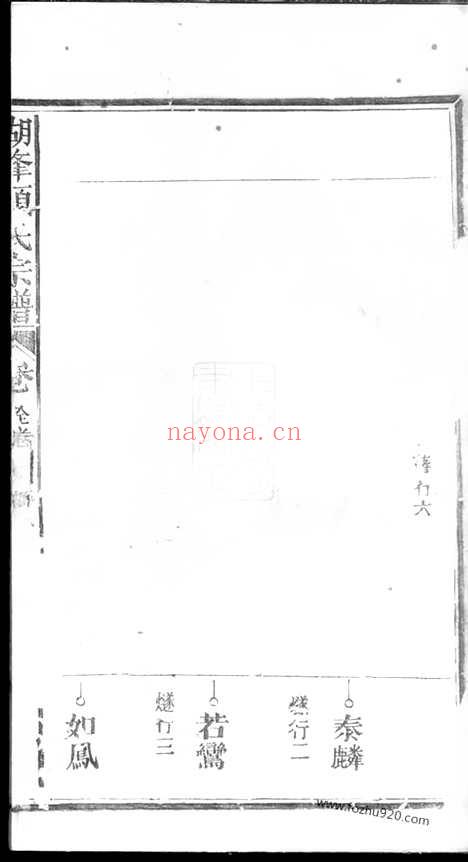 【丰溪顾氏宗谱】（广丰家谱）_N4457.pdf