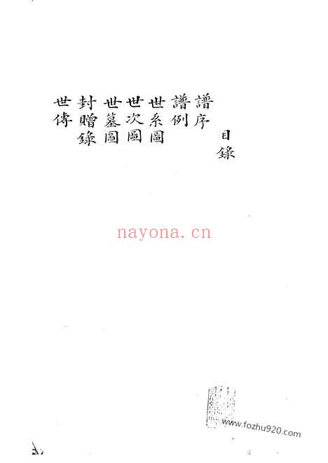 【上海马氏家谱】不分卷_N4847.pdf