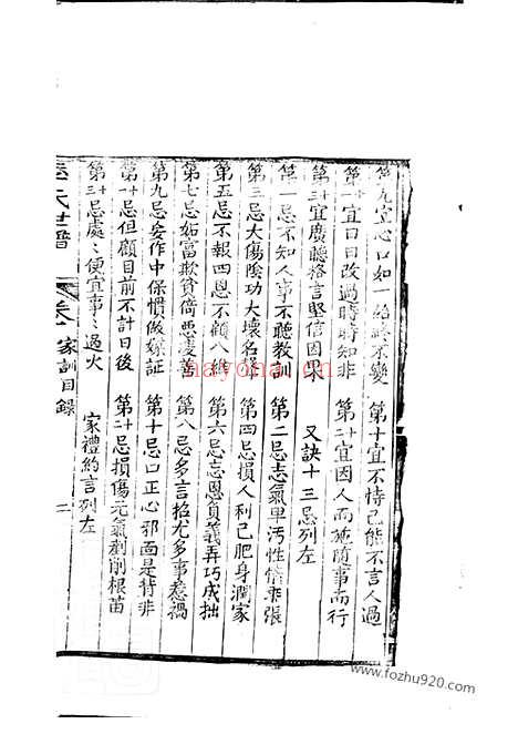 【季氏世谱】十二卷（如皋家谱）_N7061.pdf