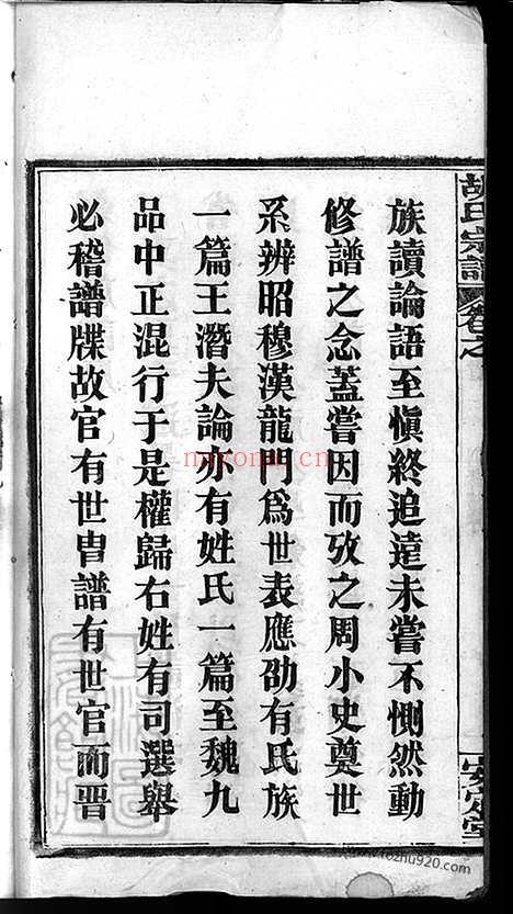 【楚黄胡氏宗谱】九卷首一卷（湖北红安家谱）_N8481.pdf