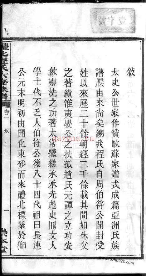 【醴北程氏六修族谱】五卷_齿录二十七卷（醴陵家谱）_N1112.pdf