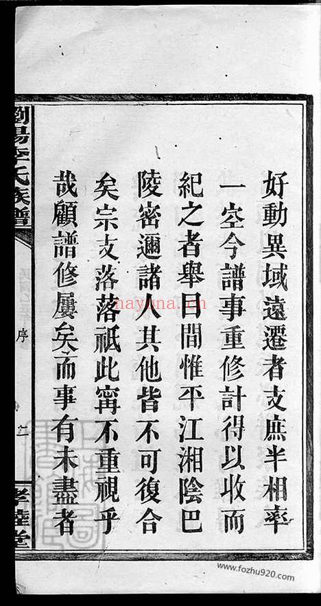 【浏阳李氏族谱】十八卷（浏阳家谱）_N6196.pdf