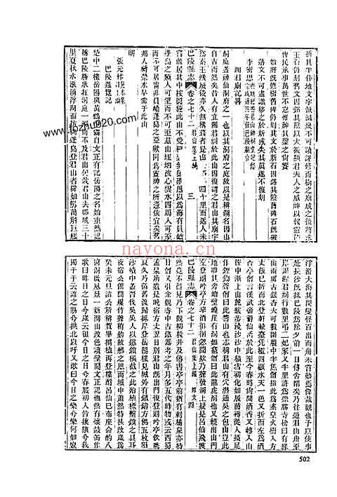 光绪巴陵县志（八）